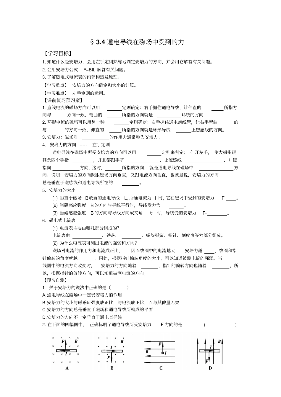 人教版物理选修14通电导线在磁场中受到的力导学案设计_第1页