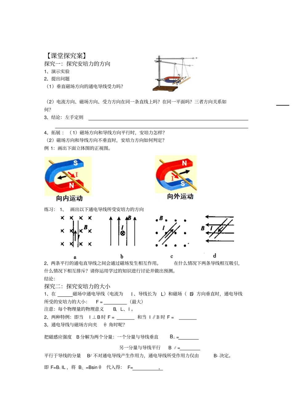 人教版物理选修14通电导线在磁场中受到的力导学案设计_第2页