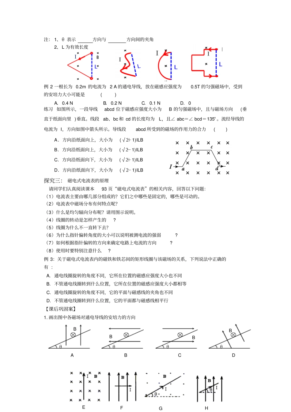 人教版物理选修14通电导线在磁场中受到的力导学案设计_第3页