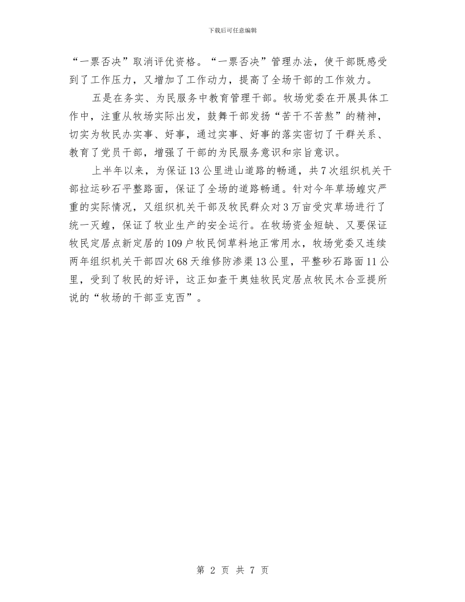 党员干部作风交流材料与党员干部党性修养作风方案汇编_第2页