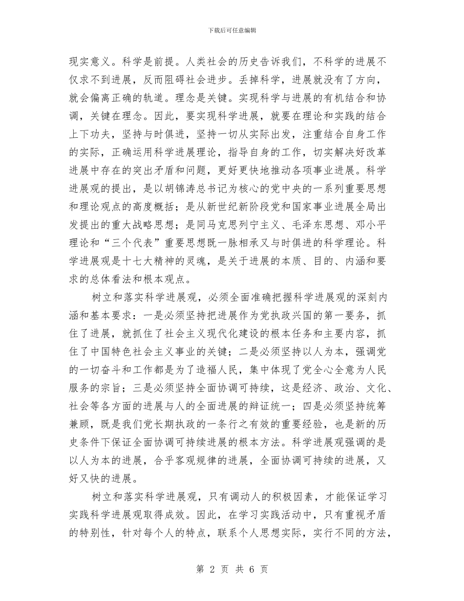 党员干部以人为本心得体会与党员干部作风建设个人分析材料汇编_第2页