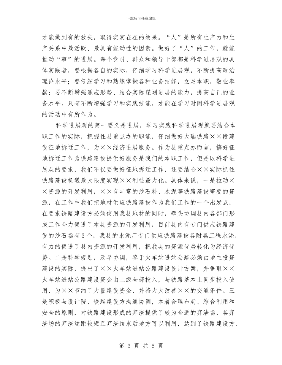 党员干部以人为本心得体会与党员干部作风建设个人分析材料汇编_第3页