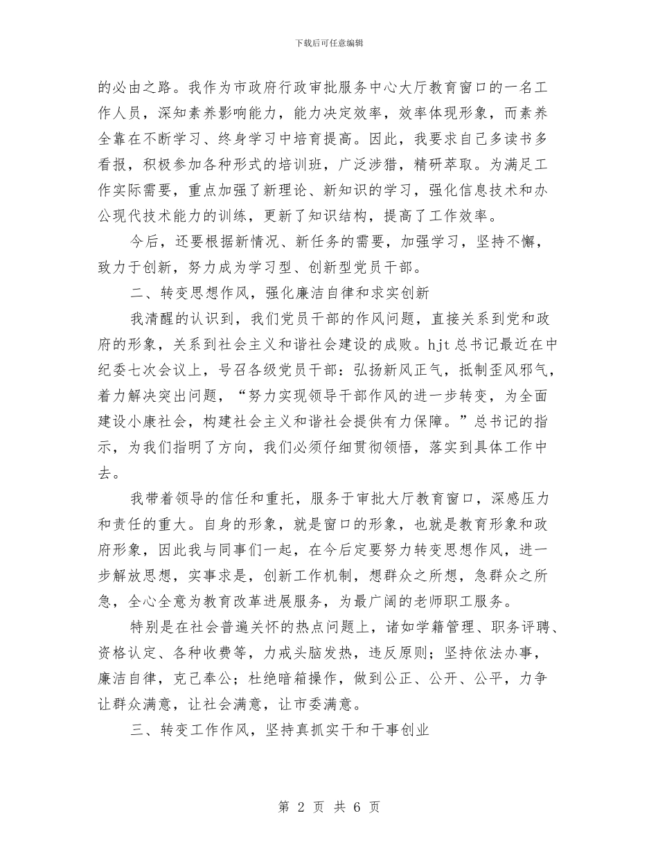 党员干部作风建设学习体会与党员干部作风建设工作总结汇编_第2页