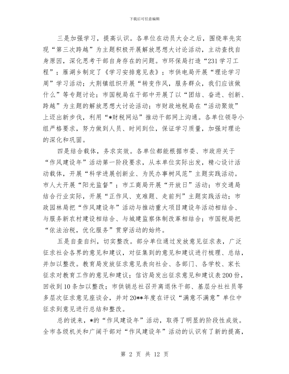 党员干部作风建设年督查总结与党员干部作风建设永远在路上心得体会汇编_第2页