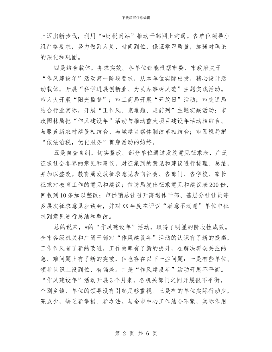 党员干部作风建设年督查总结与党员干部党风廉政建设个人总结汇编_第2页