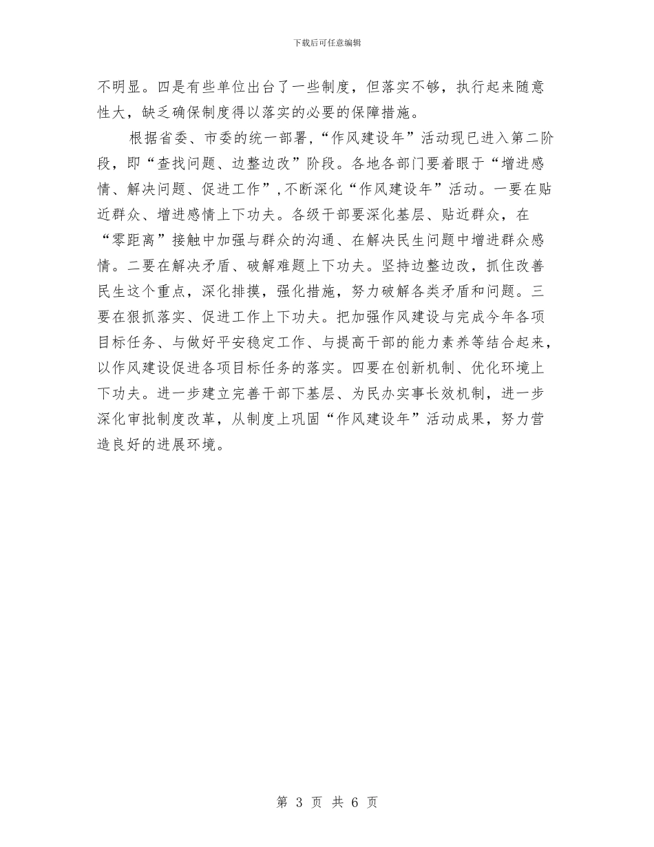 党员干部作风建设年督查总结与党员干部党风廉政建设个人总结汇编_第3页