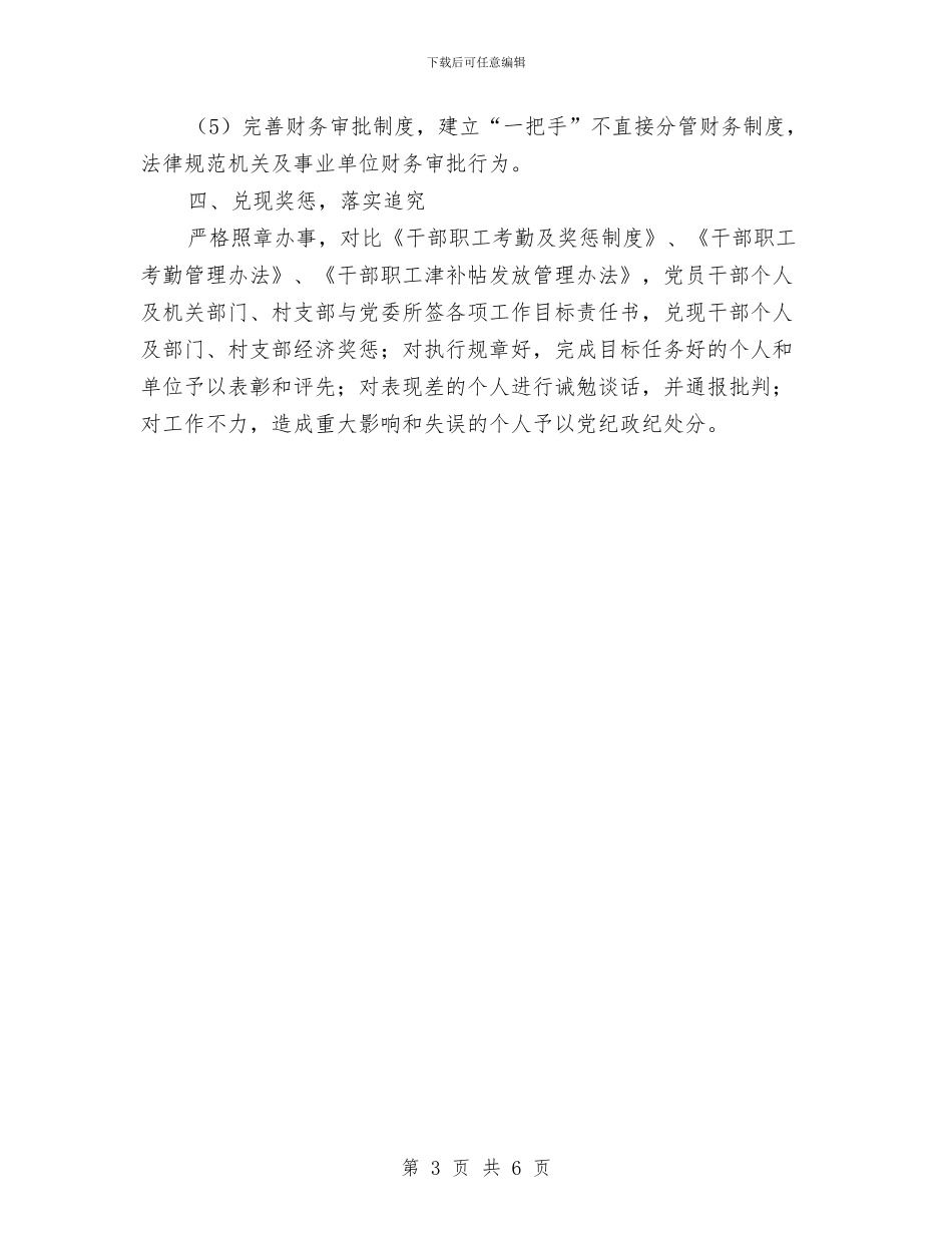 党员干部作风建设工作总结与党员干部党风廉政建设个人总结汇编_第3页