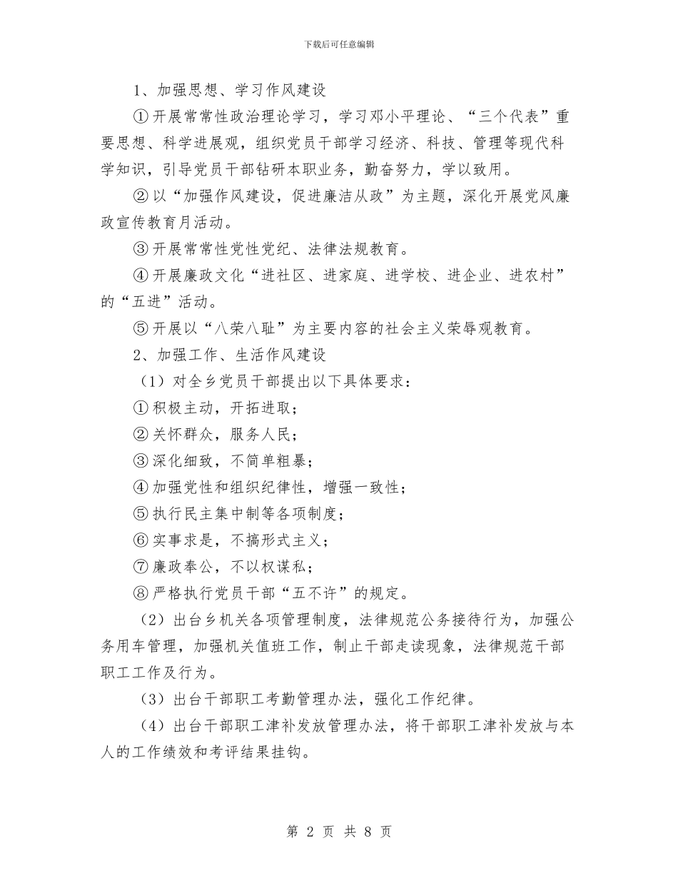 党员干部作风建设工作总结与党员干部作风建设调查报告汇编_第2页