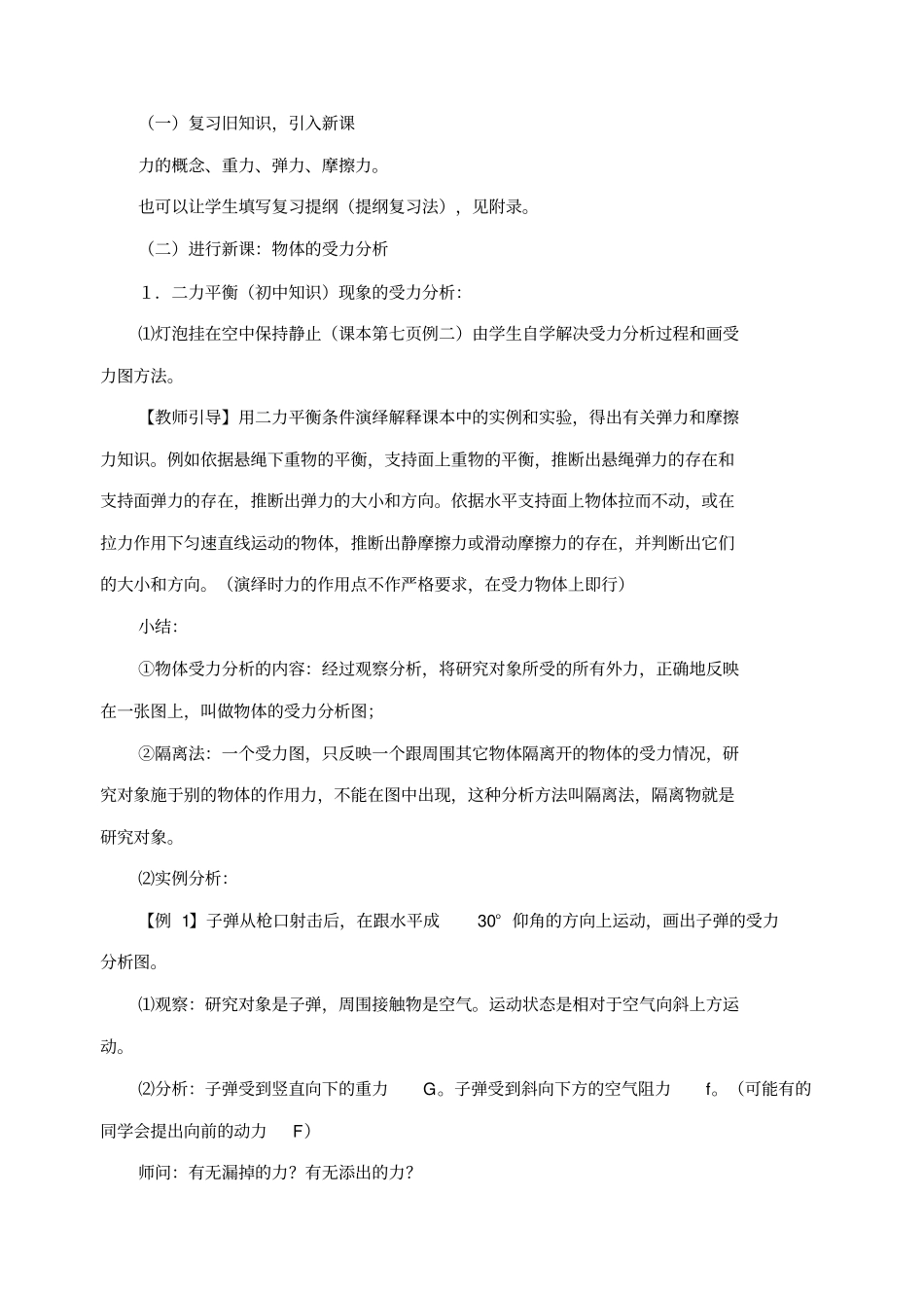人教版物理高一年级物体的受力分析教学设计_第2页