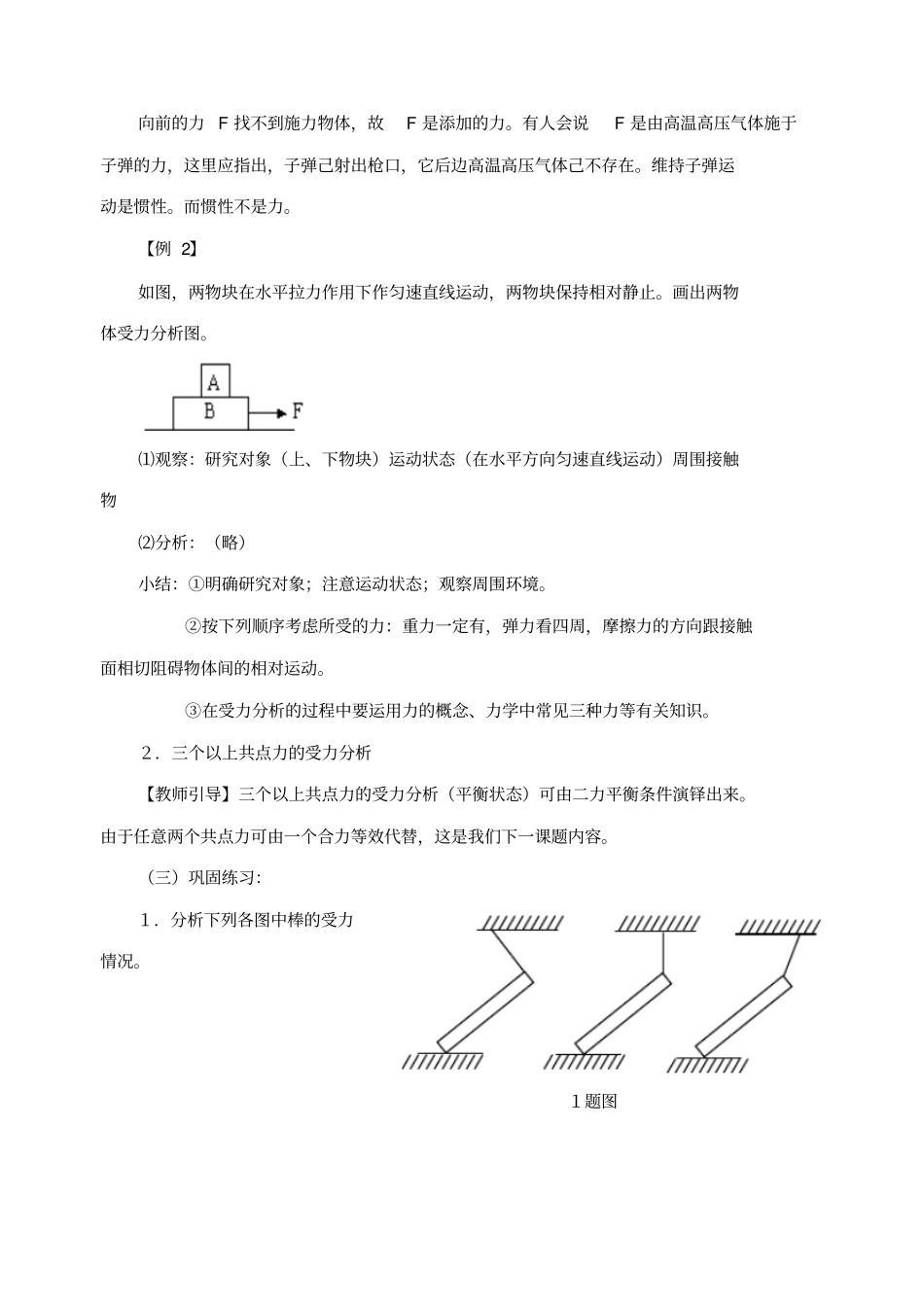 人教版物理高一年级物体的受力分析教学设计_第3页