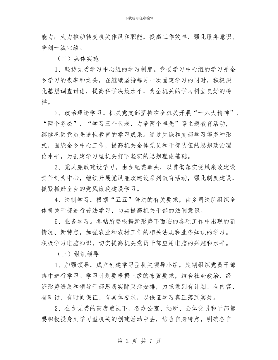 党员干部作风建设的工作计划与党员干部作风建设的工作计划汇编_第2页