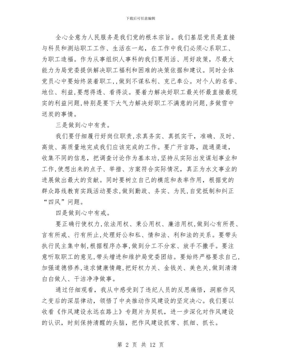 党员干部作风建设永远在路上心得体会与党员干部作风建设的工作计划汇编_第2页