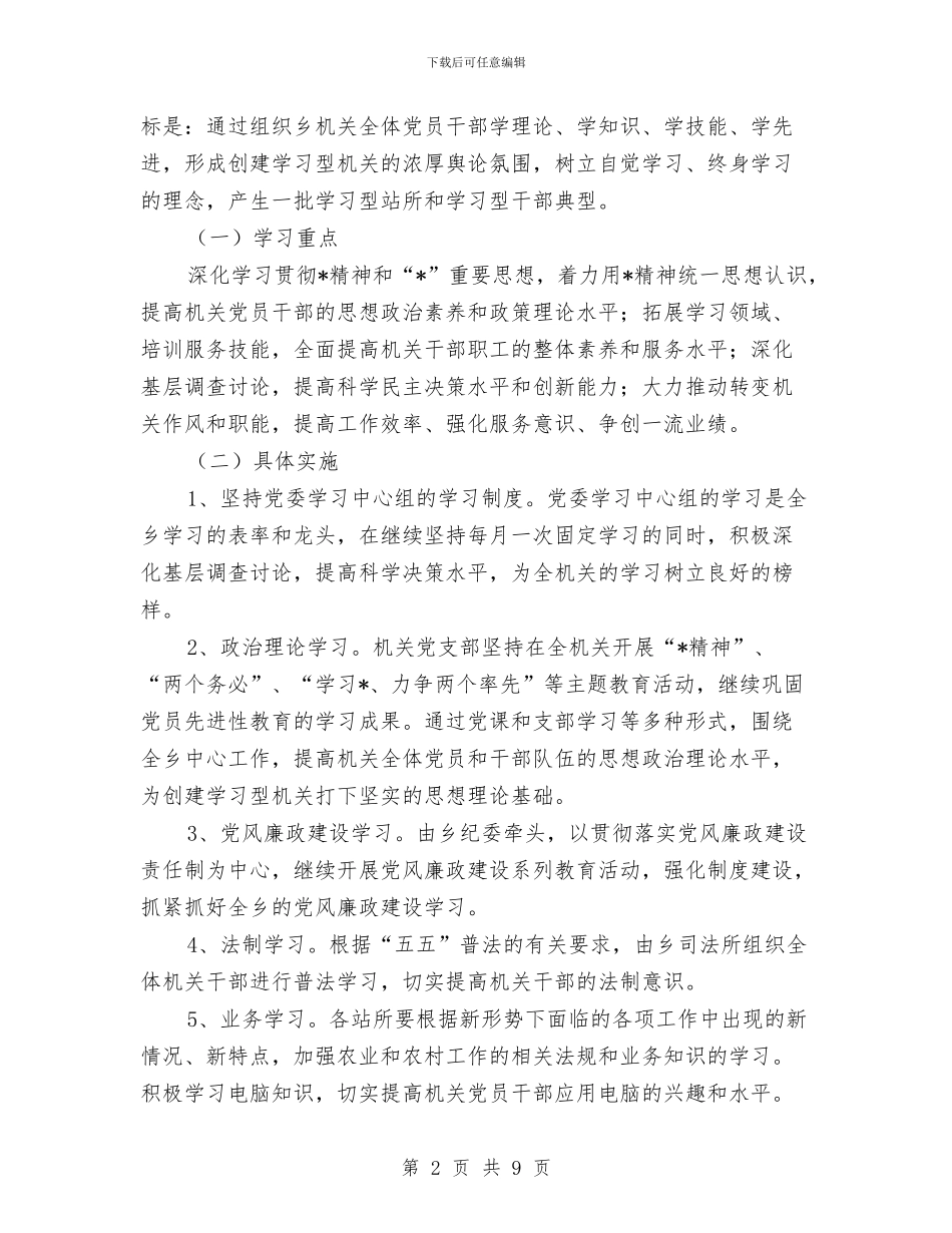 党员干部作风建设的工作计划与党员干部党性修养作风方案汇编_第2页