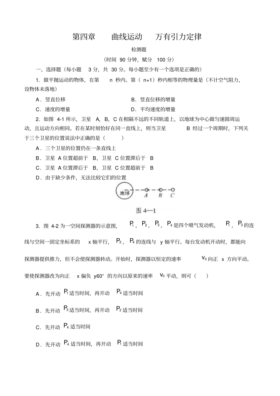 人教版物理高三年级曲线运动万有引力定律教学设计_第1页
