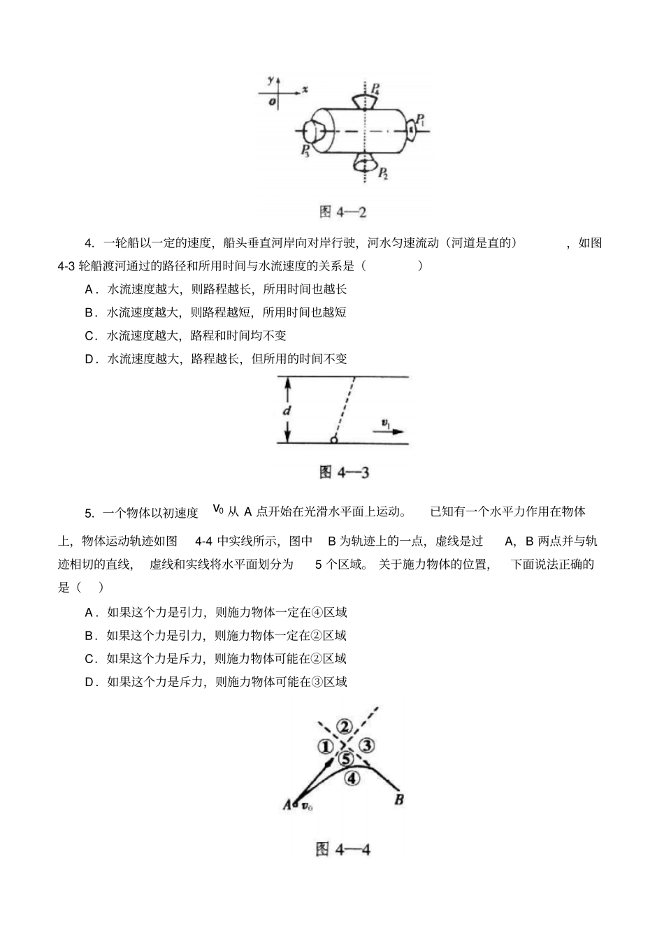 人教版物理高三年级曲线运动万有引力定律教学设计_第2页