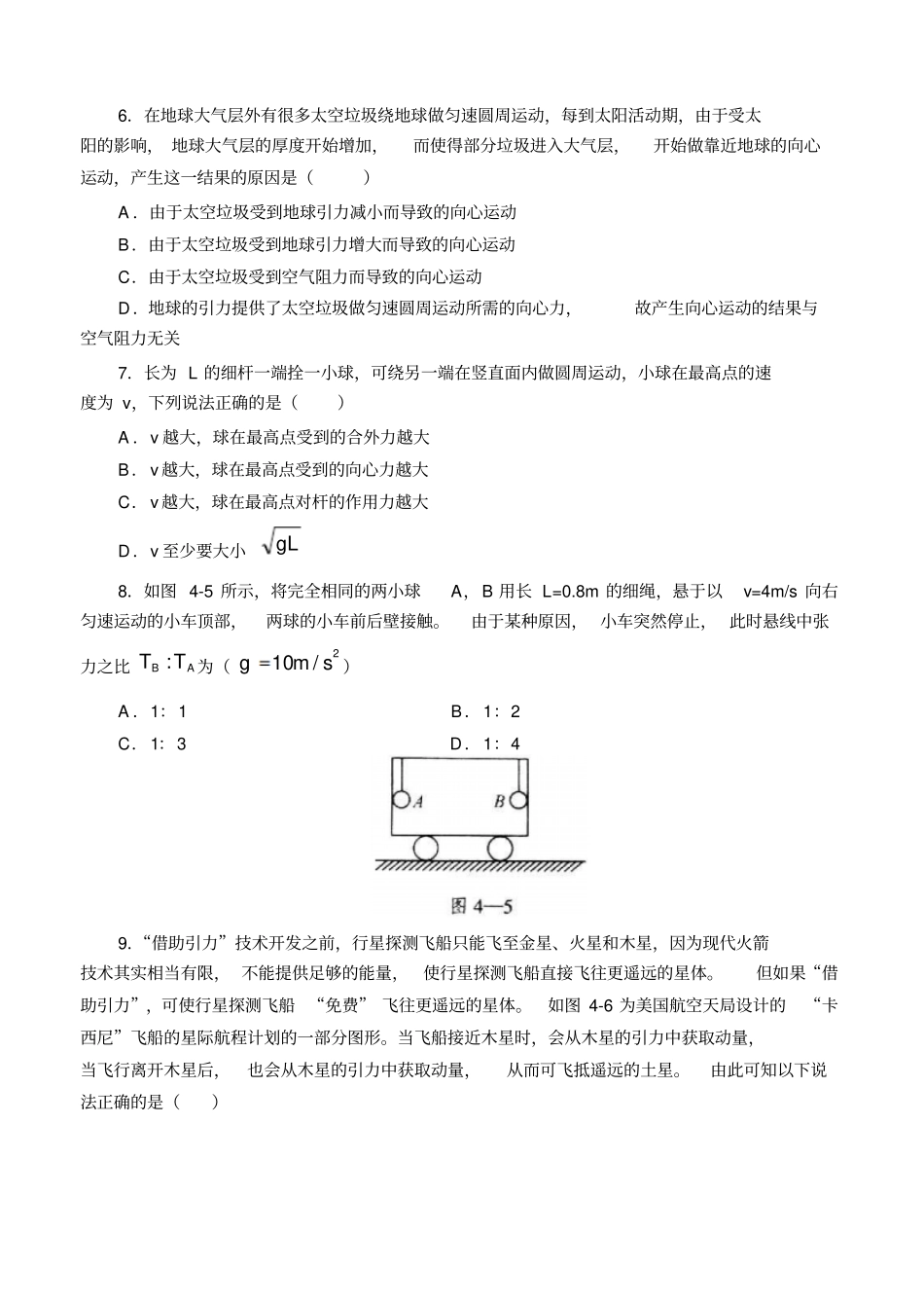 人教版物理高三年级曲线运动万有引力定律教学设计_第3页
