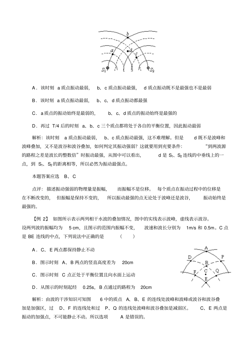 人教版物理高三年级机械波教学设计_第3页