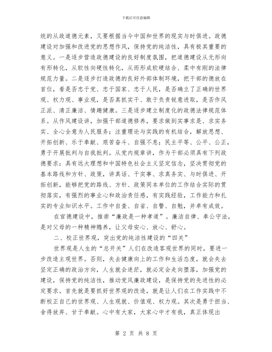 党员干部保持党的纯洁性学习自评总结与党员干部保持党的纯洁性自查心得汇编_第2页
