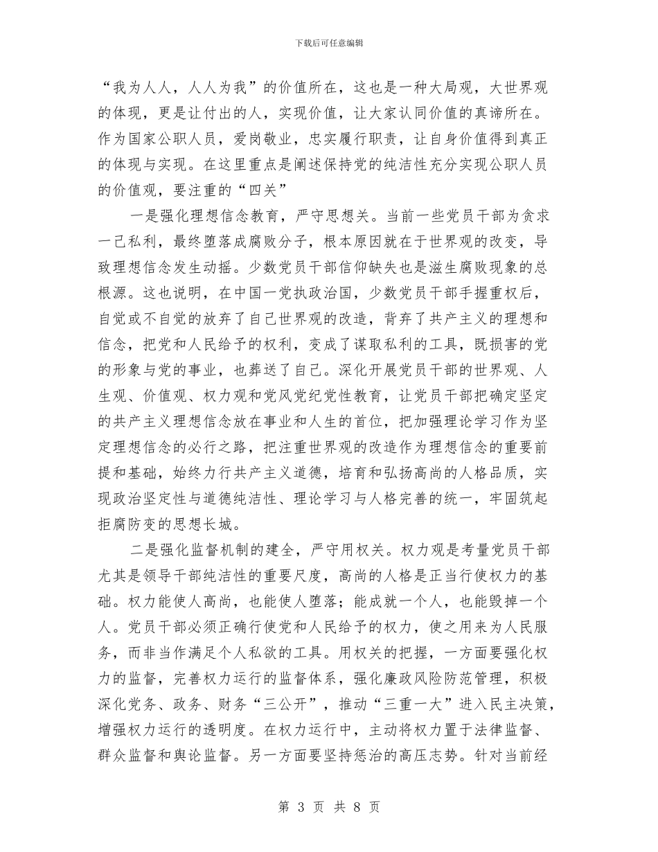 党员干部保持党的纯洁性学习自评总结与党员干部保持党的纯洁性自查心得汇编_第3页