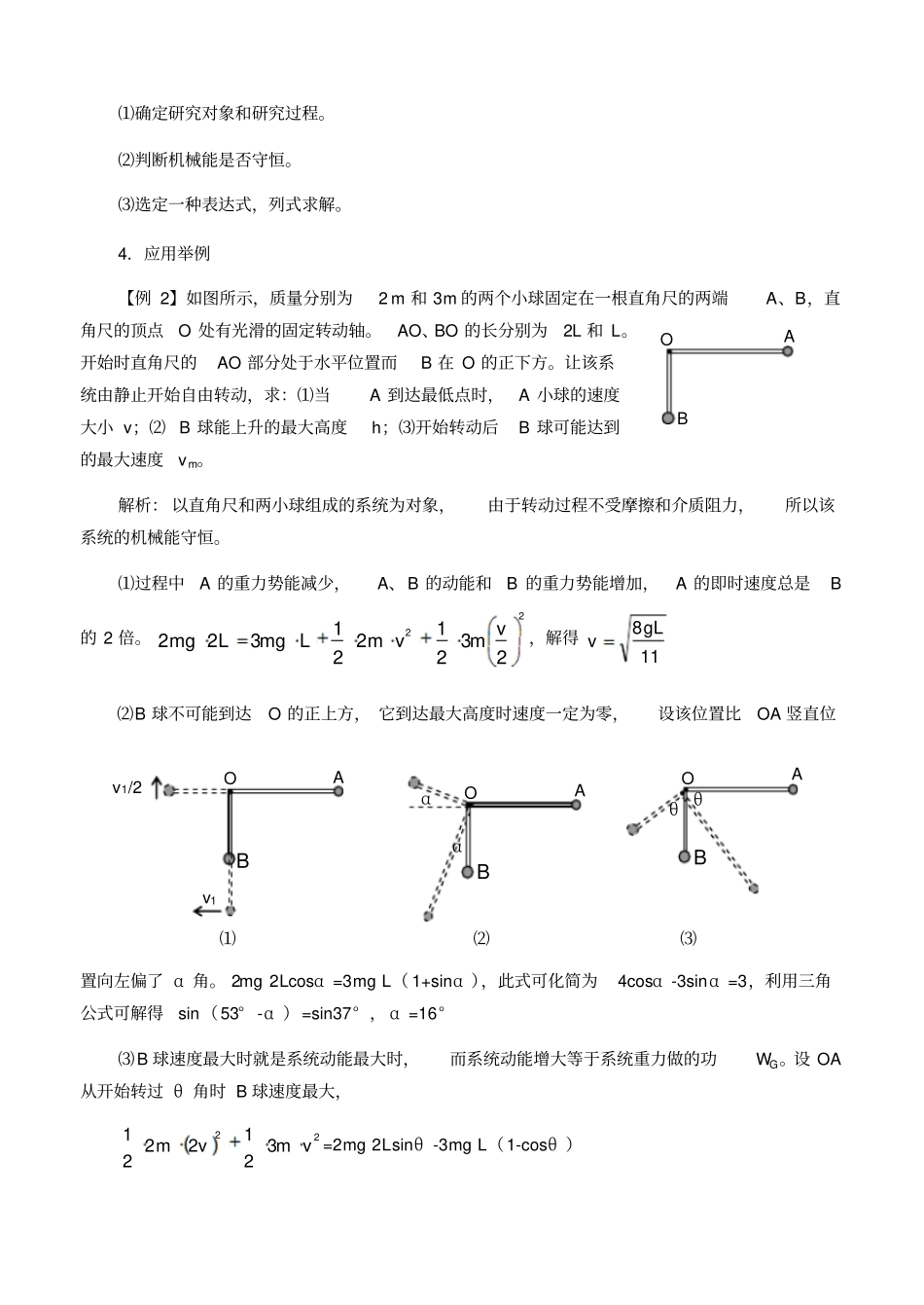 人教版物理高三年级机械能守恒定律及其应用教学设计_第3页