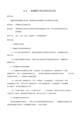 人教版物理高三年级机械能守恒定律及其应用教学设计