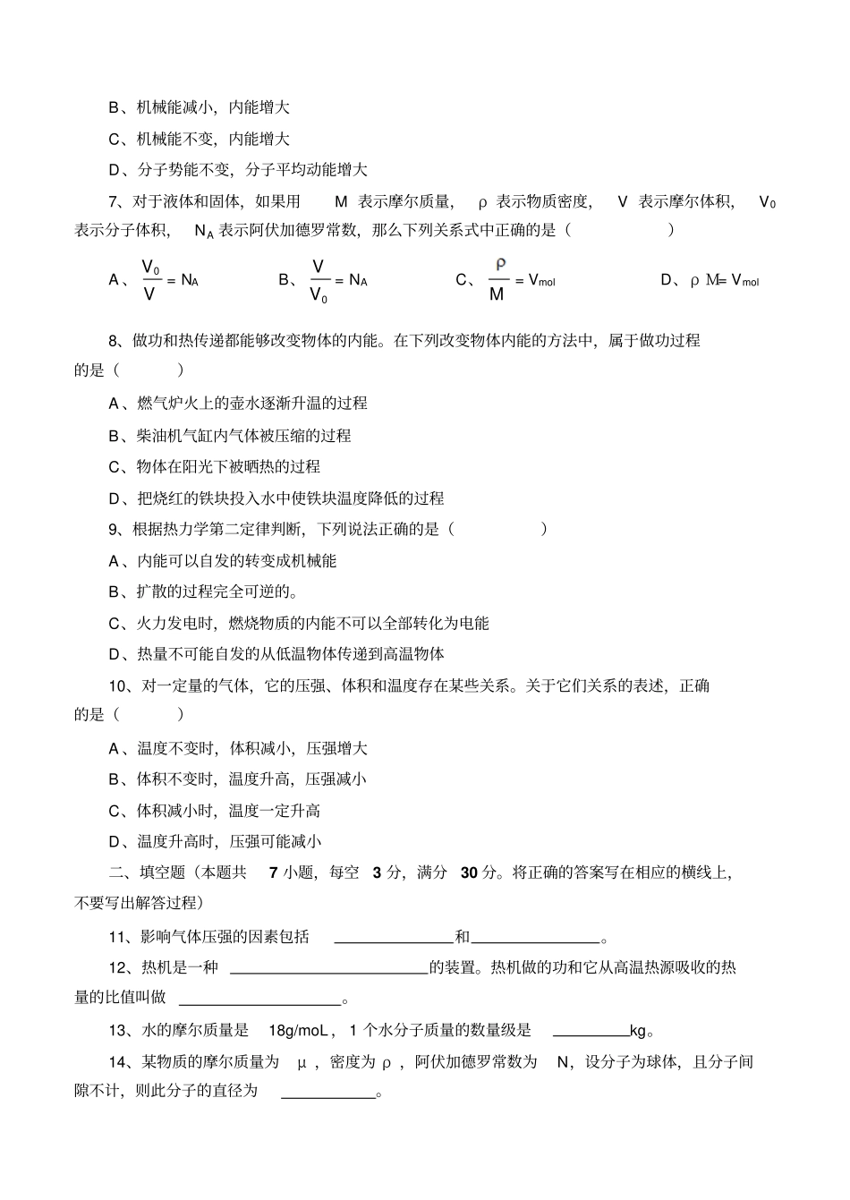 人教版物理高三年级热学教学设计之二_第2页