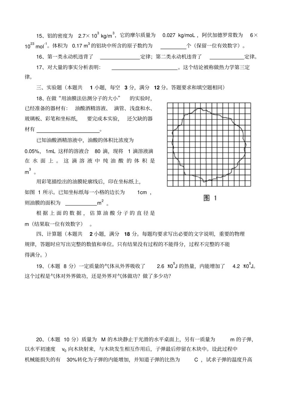 人教版物理高三年级热学教学设计之二_第3页