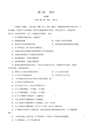 人教版物理高三年级热学教学设计之二