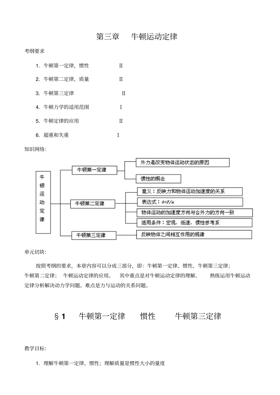 人教版物理高三年级牛顿第一定律惯性牛顿第三定律教学设计_第1页