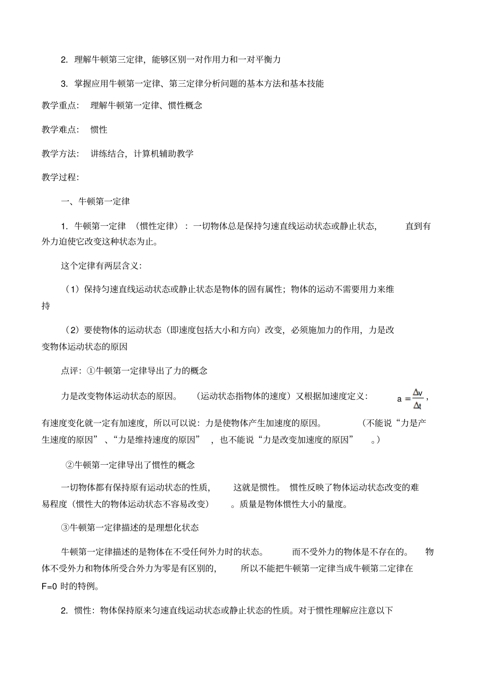 人教版物理高三年级牛顿第一定律惯性牛顿第三定律教学设计_第2页