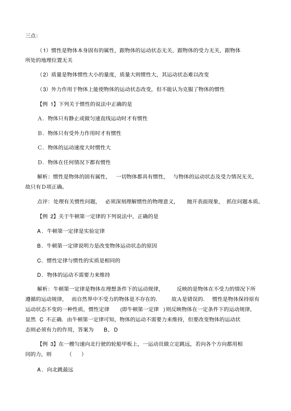 人教版物理高三年级牛顿第一定律惯性牛顿第三定律教学设计_第3页