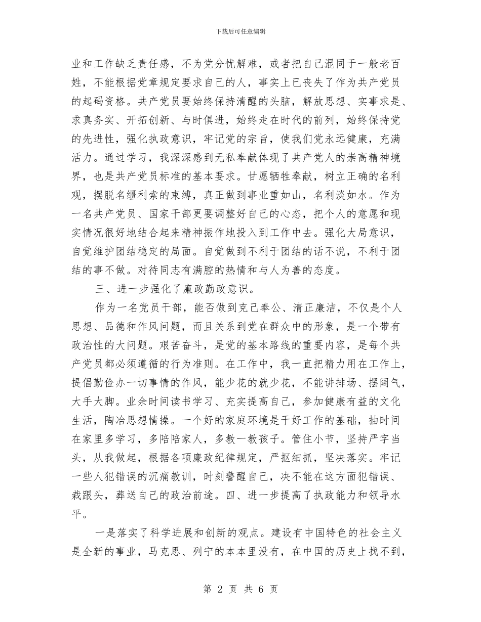 党员干部党校培训班心得体会与党员干部党校学习心得体会汇编_第2页
