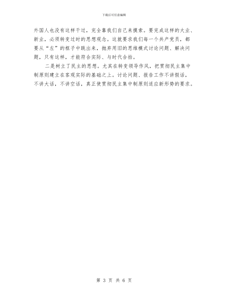党员干部党校培训班心得体会与党员干部党校学习心得体会汇编_第3页