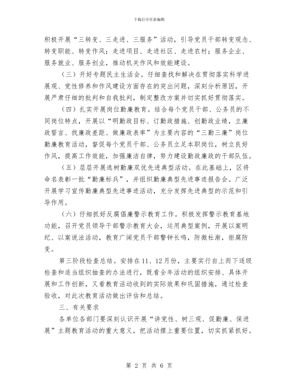 党员干部党性廉政教育活动意见与党员干部党的群众路线学习心得体会汇编_第2页