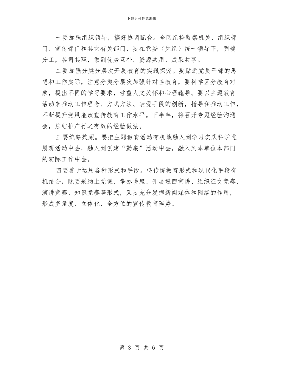 党员干部党性廉政教育活动意见与党员干部党的群众路线学习心得体会汇编_第3页
