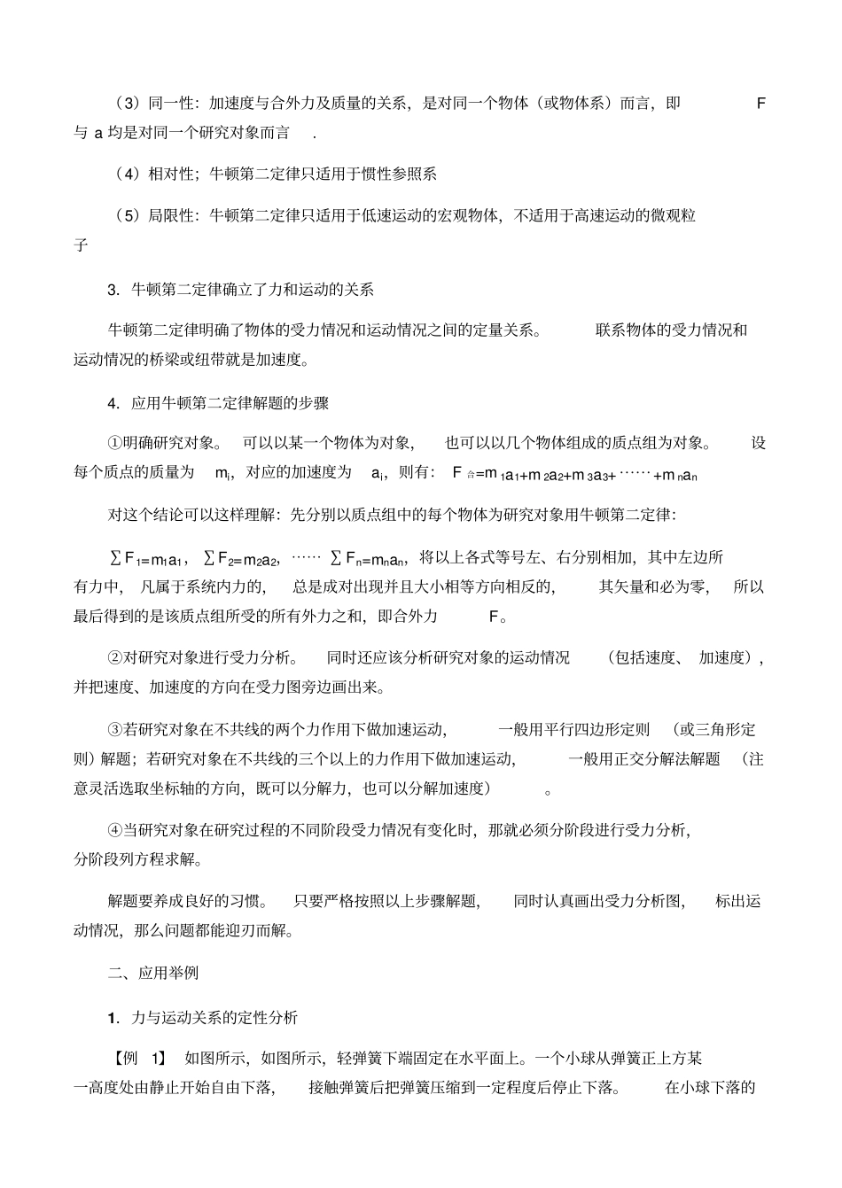 人教版物理高三年级牛顿第二定律教学设计_第2页