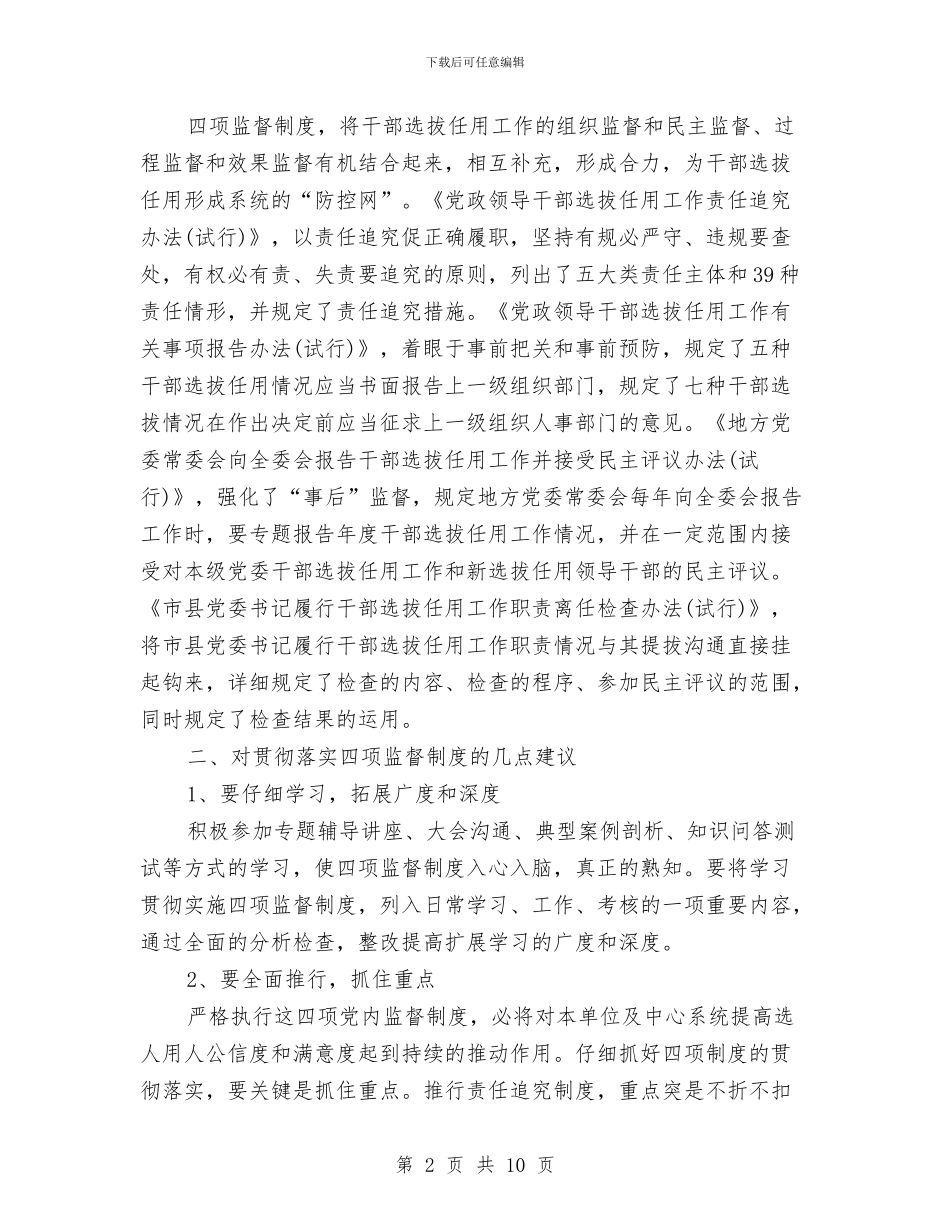 党员干部党章学习体会与党员干部冬训班动员大会讲话稿汇编_第2页