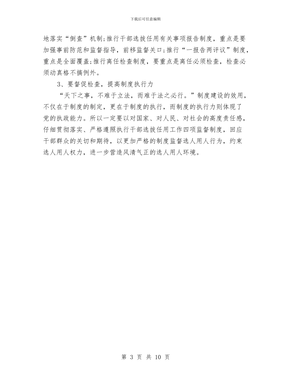 党员干部党章学习体会与党员干部冬训班动员大会讲话稿汇编_第3页