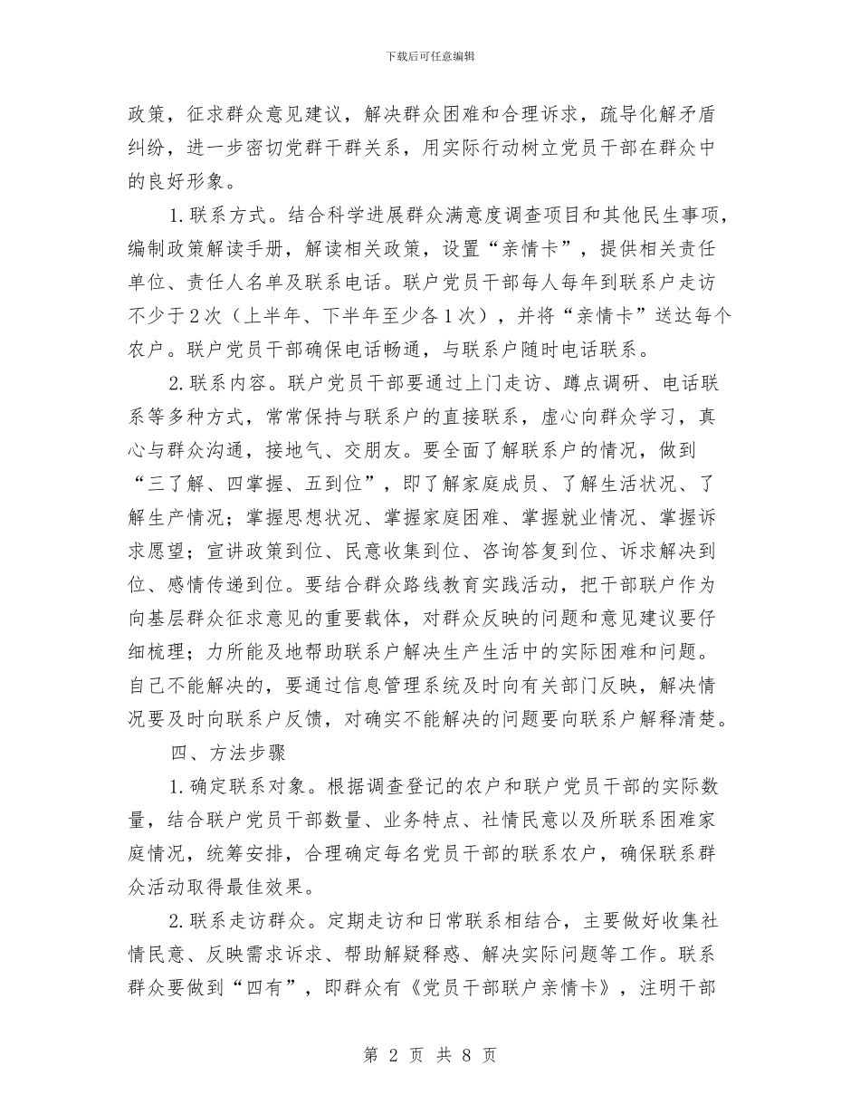 党员干部全员联户活动实施方案与党员干部创先争优活动剖析材料汇编_第2页