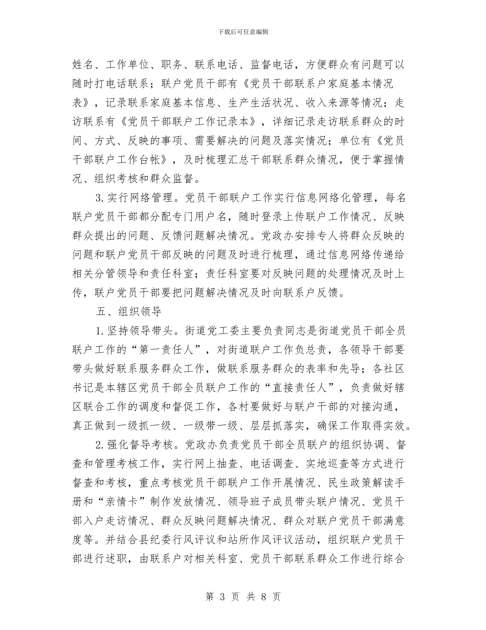 党员干部全员联户活动实施方案与党员干部创先争优活动剖析材料汇编_第3页