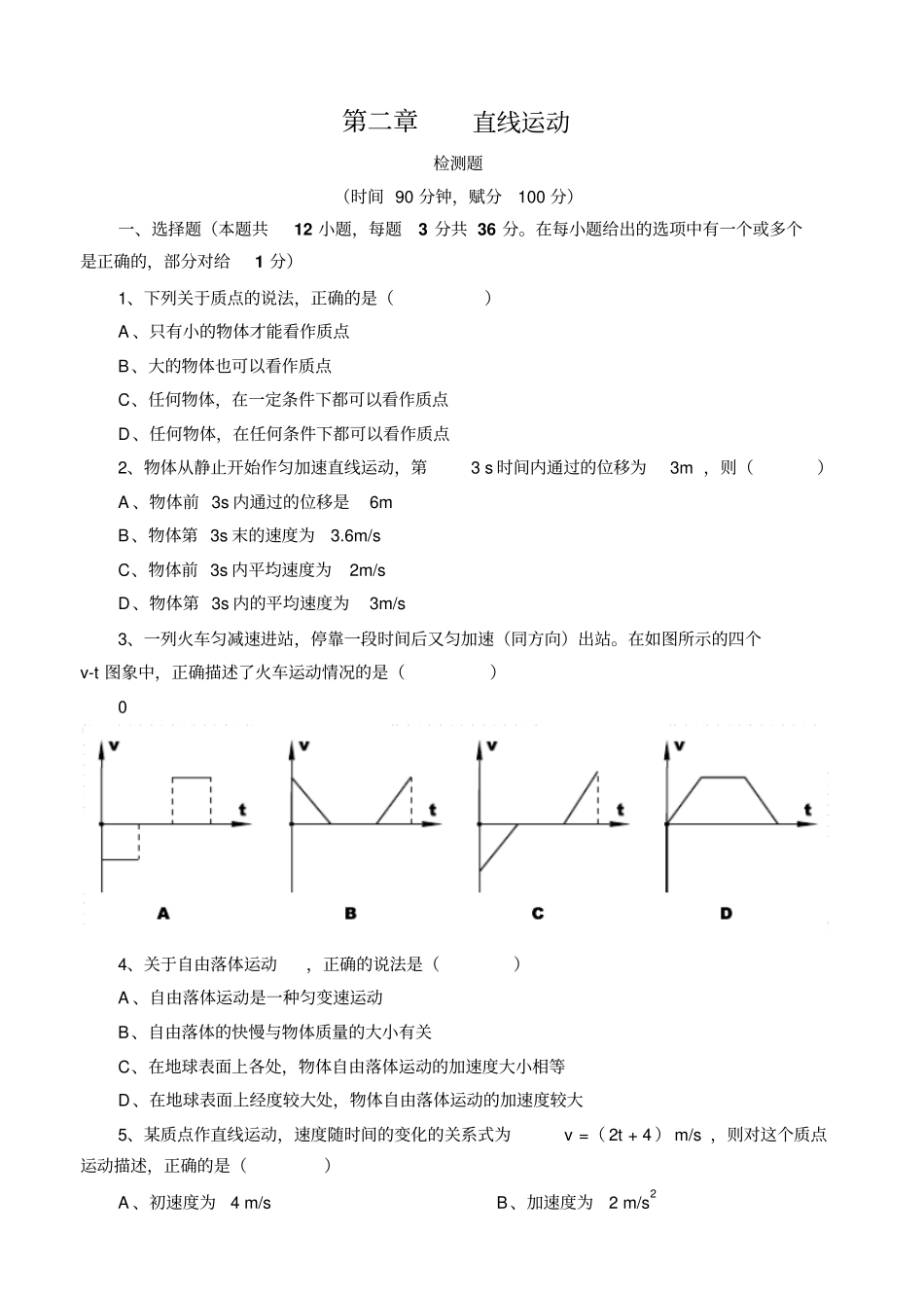 人教版物理高三年级直线运动教学设计_第1页
