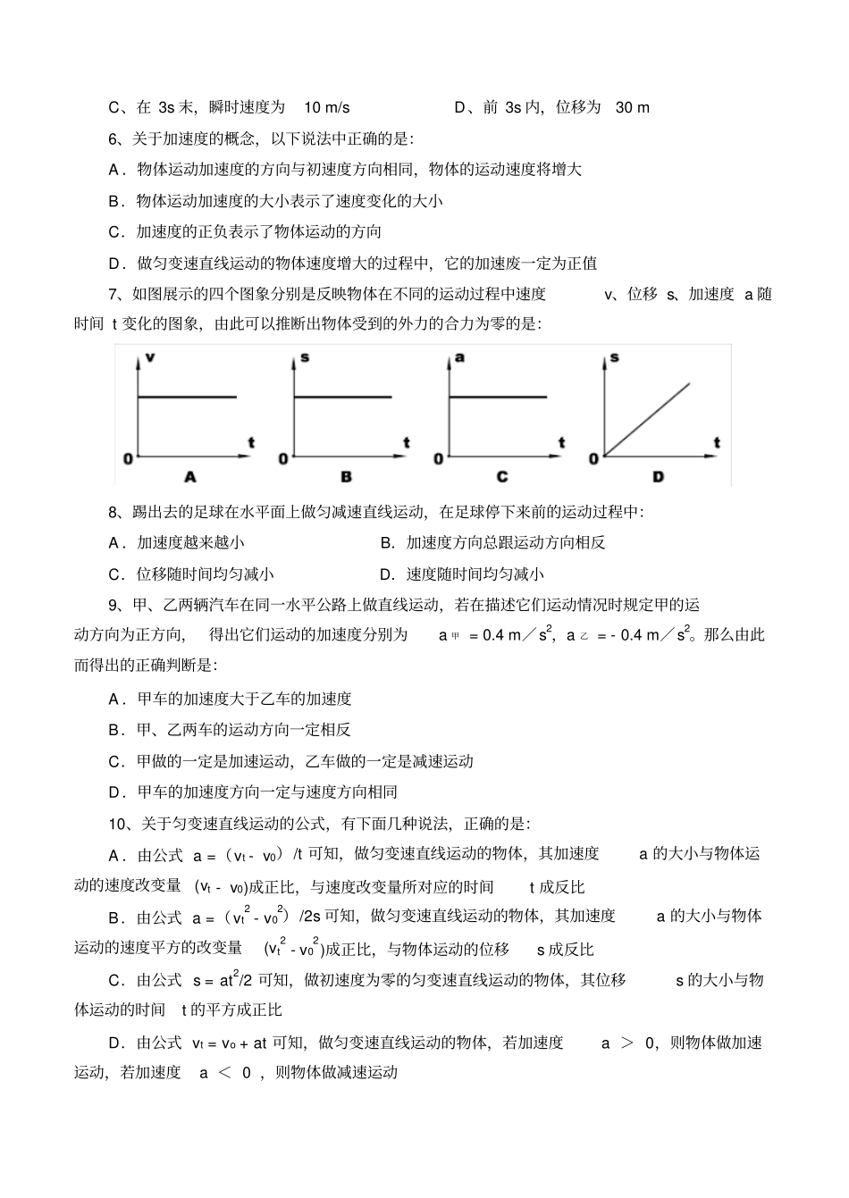 人教版物理高三年级直线运动教学设计_第2页