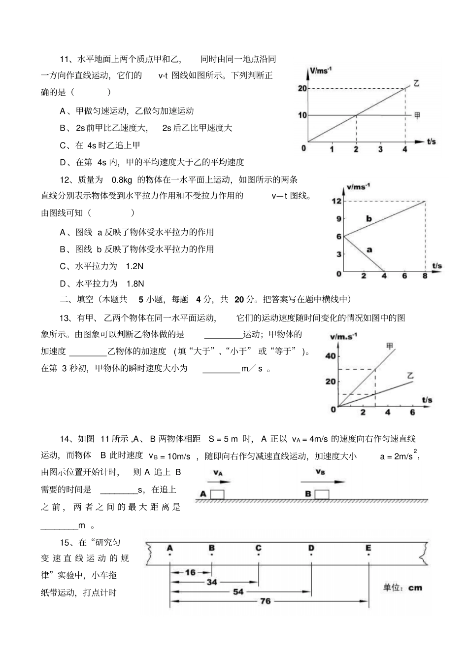 人教版物理高三年级直线运动教学设计_第3页