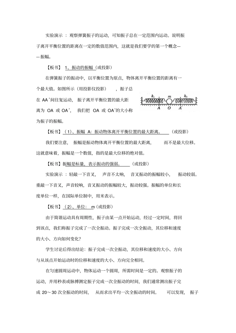 人教版物理高二年级振幅、周期和频率教学设计之一_第2页