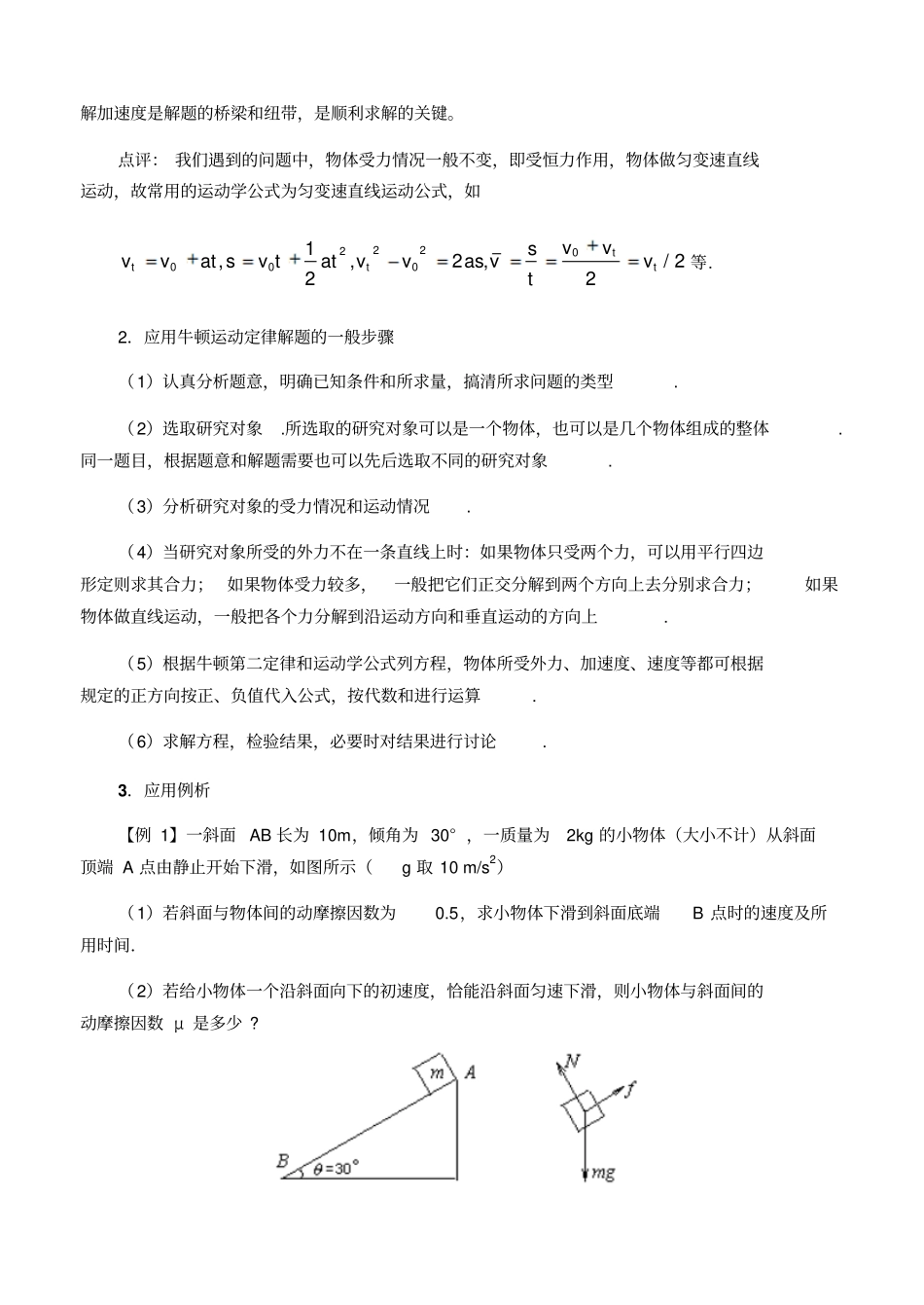 人教版物理高三年级牛顿运动定律的应用教学设计_第2页