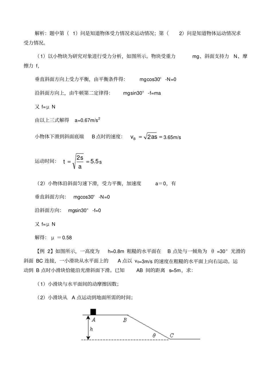 人教版物理高三年级牛顿运动定律的应用教学设计_第3页