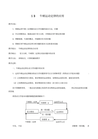 人教版物理高三年级牛顿运动定律的应用教学设计