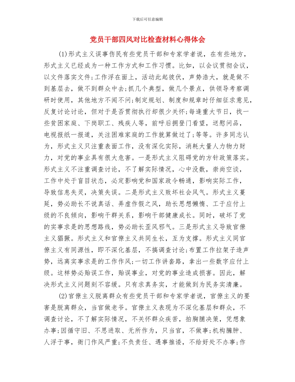 党员干部关于从严治党学习的心得体会与党员干部四风对照检查材料心得体会汇编_第3页