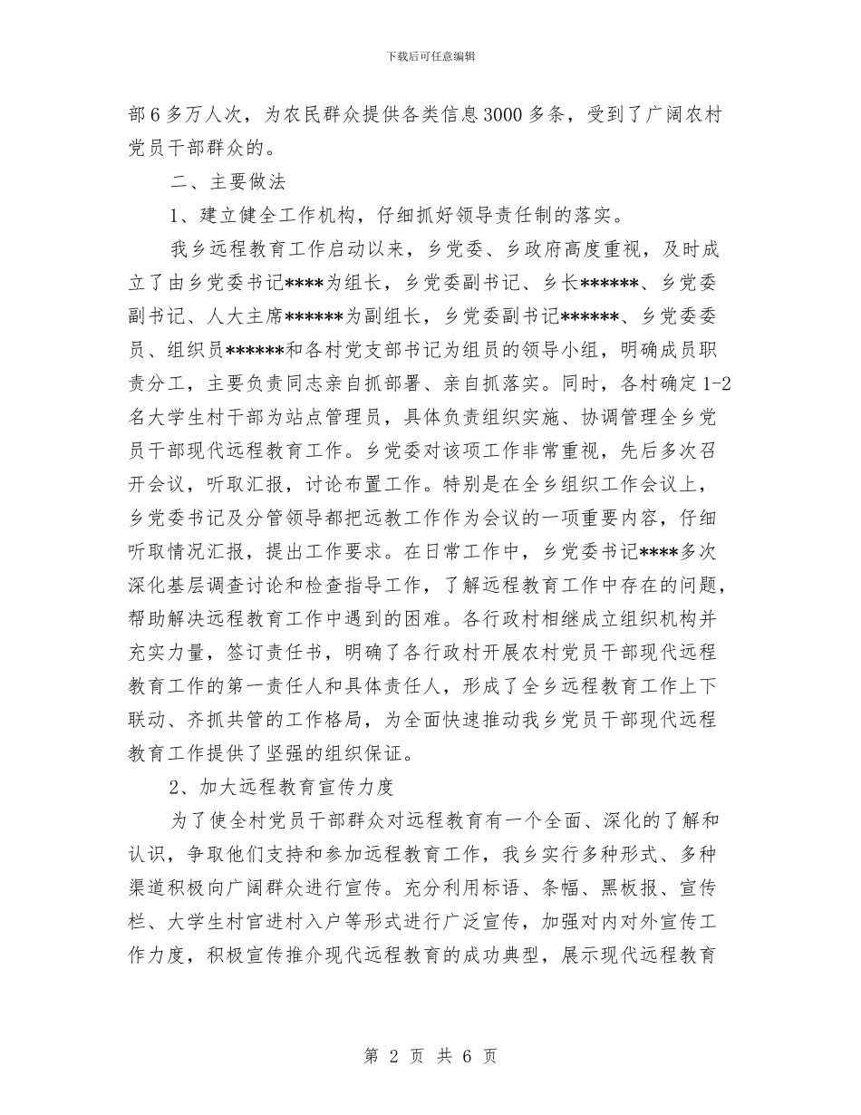 党员干部关于现代远程教育工作总结与党员年度学习计划范文汇编_第2页