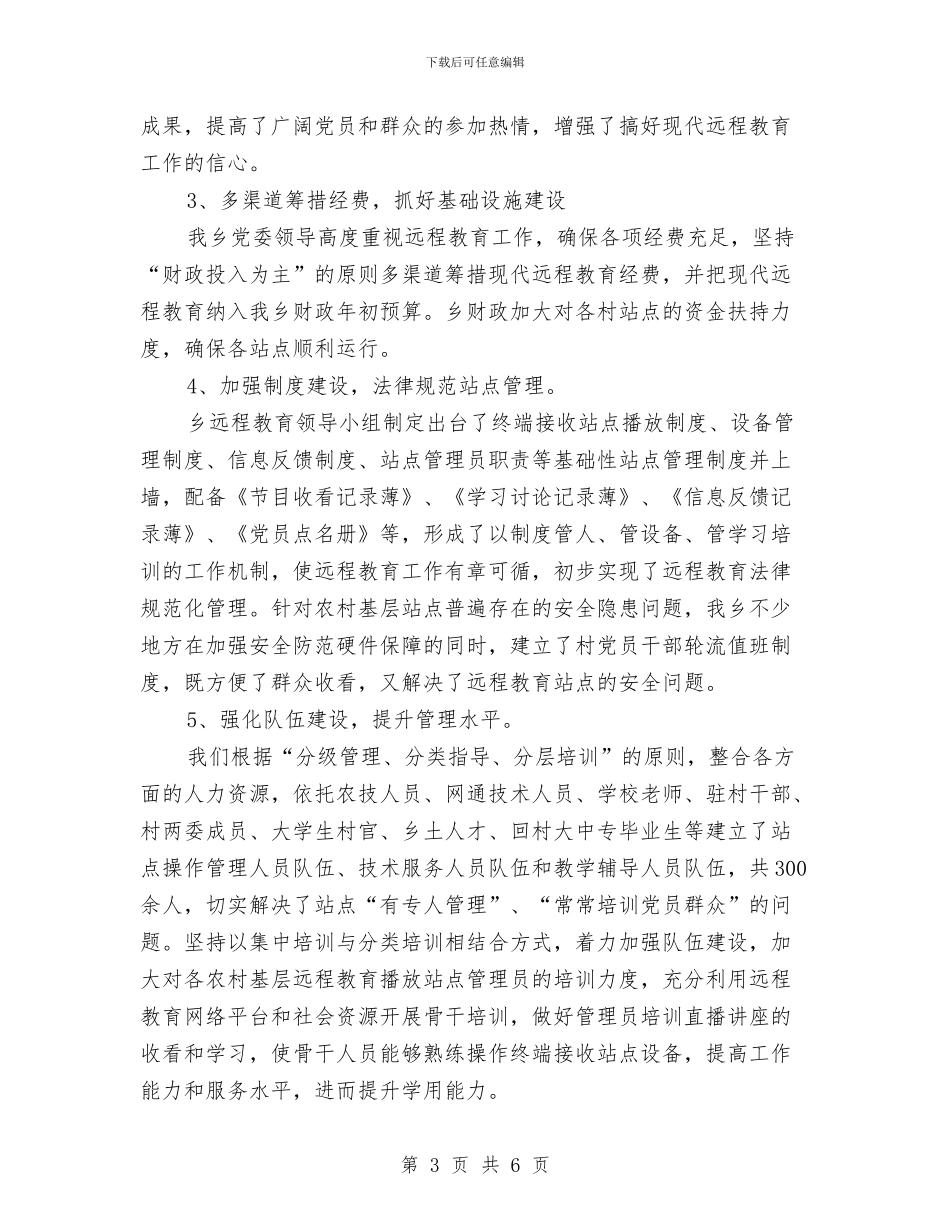 党员干部关于现代远程教育工作总结与党员年度学习计划范文汇编_第3页